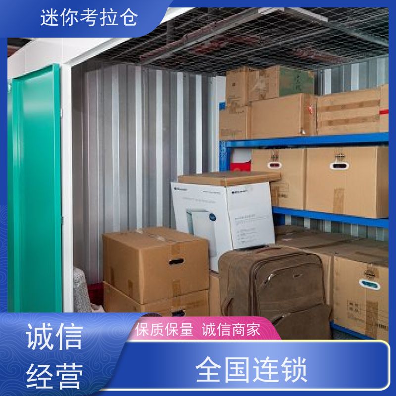 迷你考拉仓北京石景山物品长期寄存仓库电话咨询