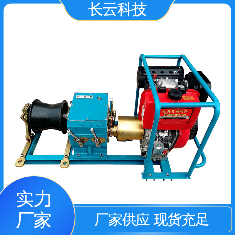  放线紧线用绞磨 长云科技5T汽油款 大功率操作 