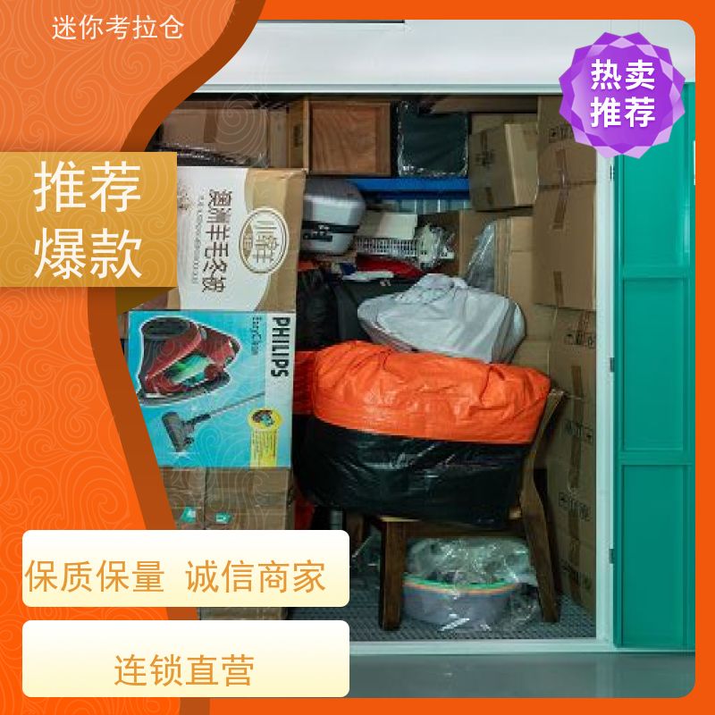 迷你考拉仓上海浦东物品长期寄存仓库收费标准