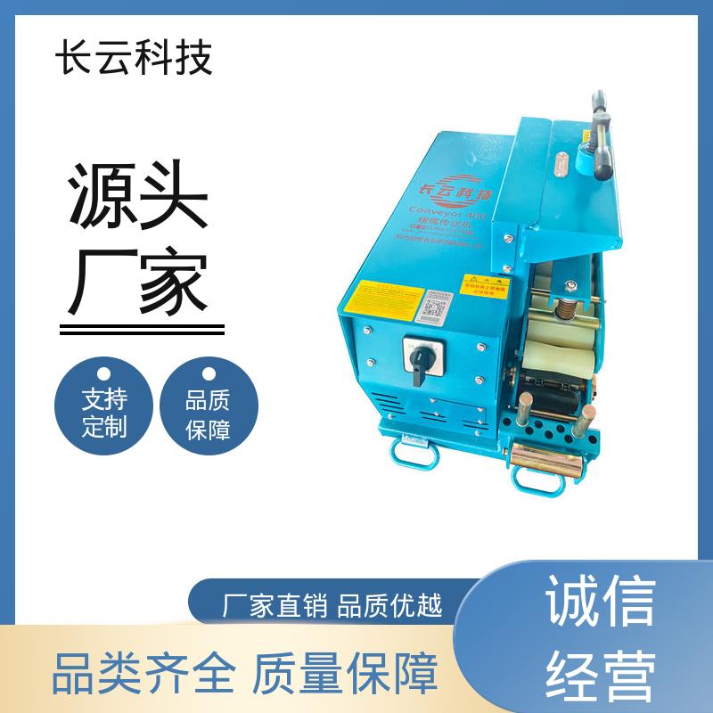 长云科技Conveyor400 电缆输送机供应 耐用性好 