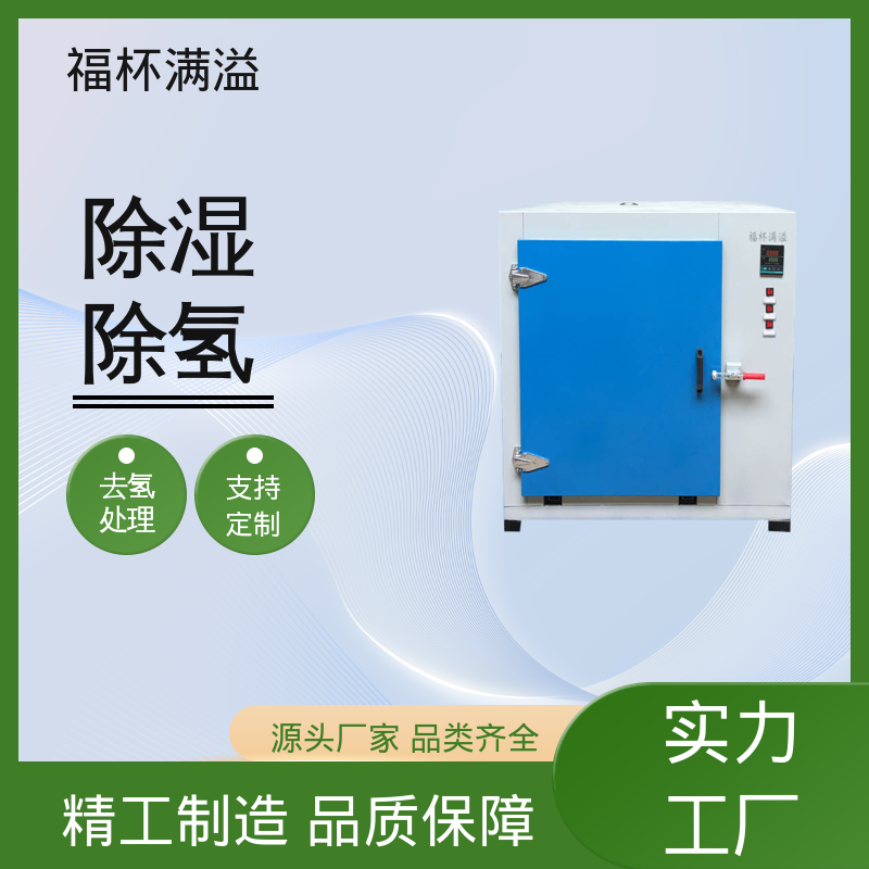 350度恒温智能烘箱 五金除氢炉 均匀加热效果 福杯满溢