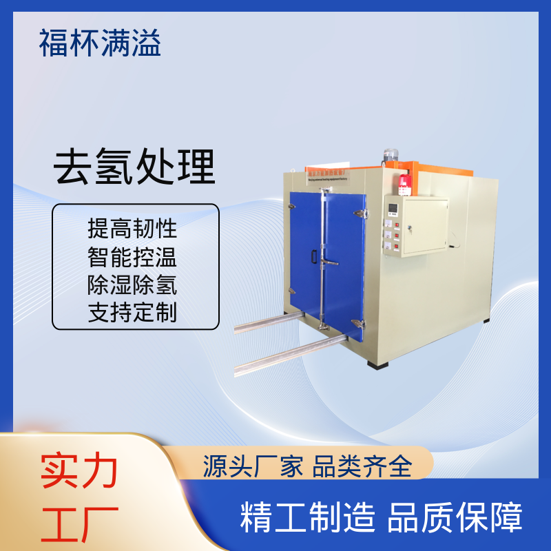 多层托盘式电镀锌合金件 除氢炉 均匀加热效果 福杯满溢