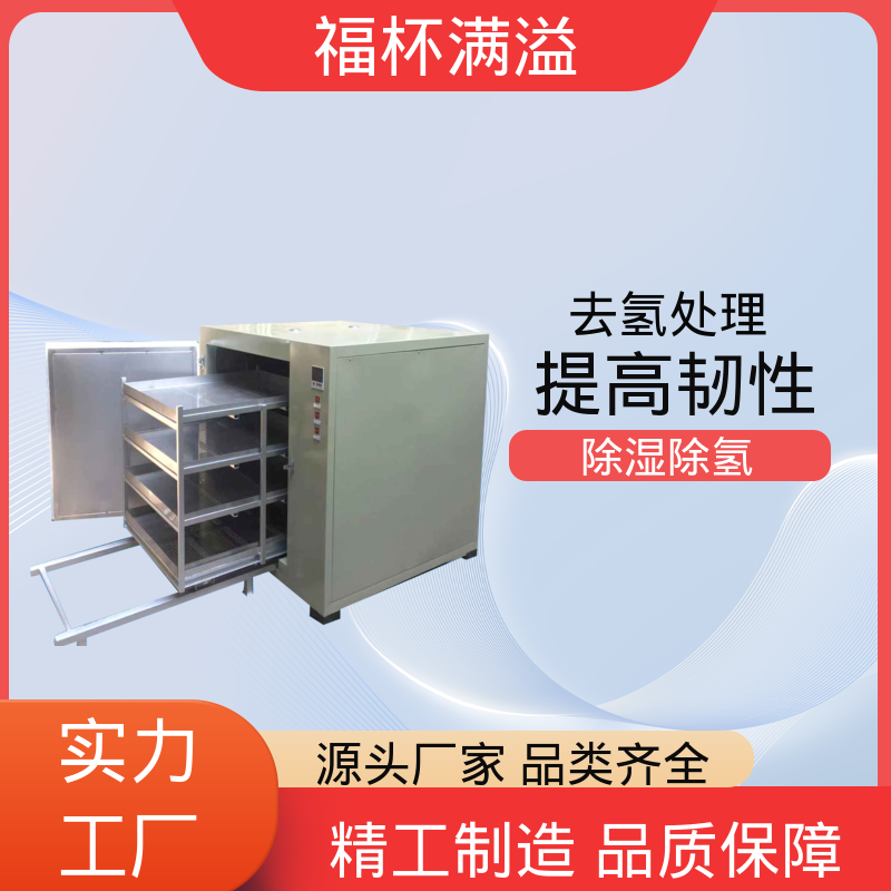 快速升温节省时间 镀锌件除氢烤箱 持久耐用 福杯满溢