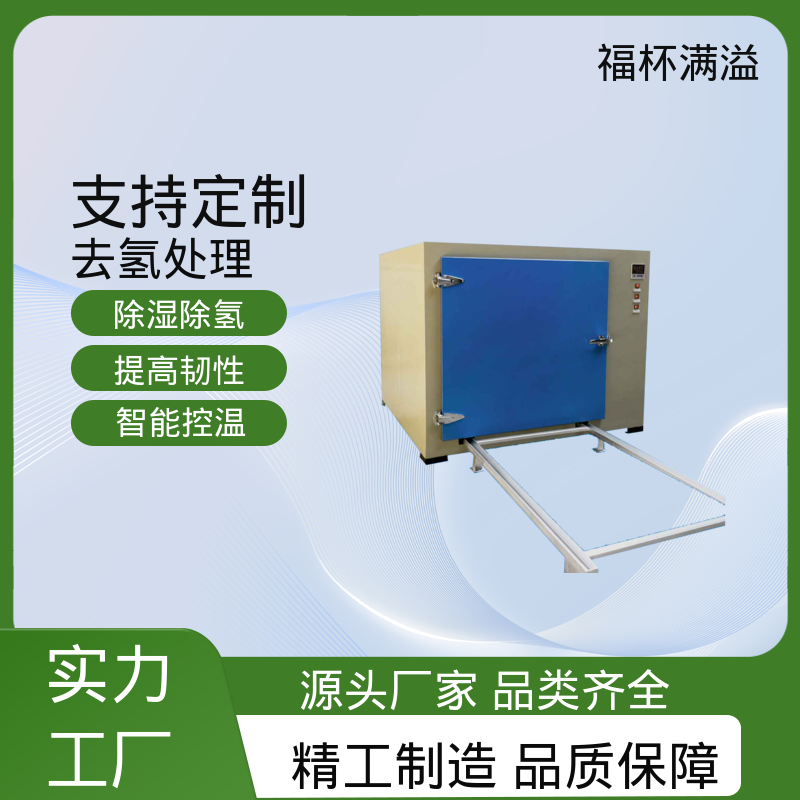 航天零部件去氢炉 镀锌件除氢烤箱 多层推车型 福杯满溢