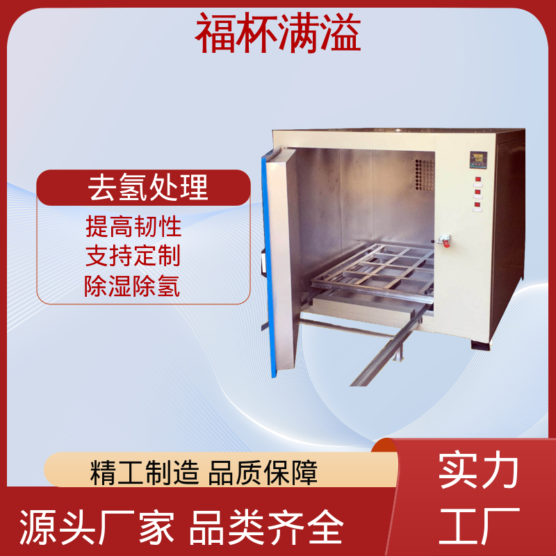 外观简约时尚大方 除氢烤箱 运行稳定 福杯满溢