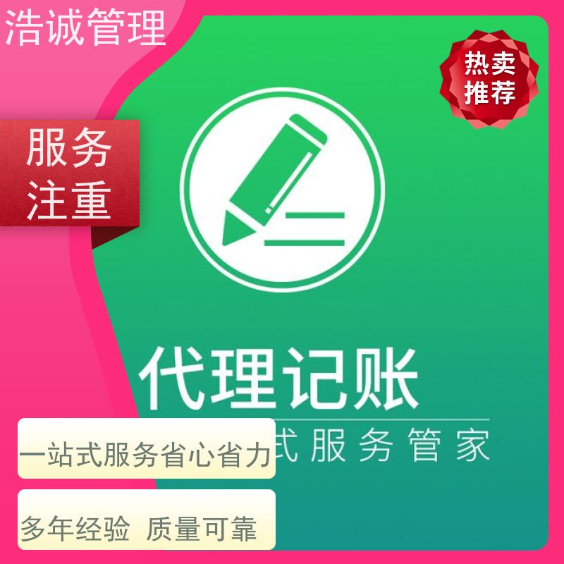 广 州浩诚 个体户变更注销 公司注册 工商异常处理 正规机构靠谱