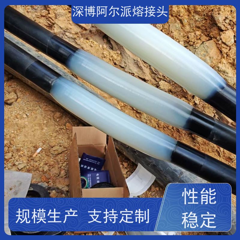 深博阿尔派 铝芯 中间熔接头 实地厂家 v8120442310