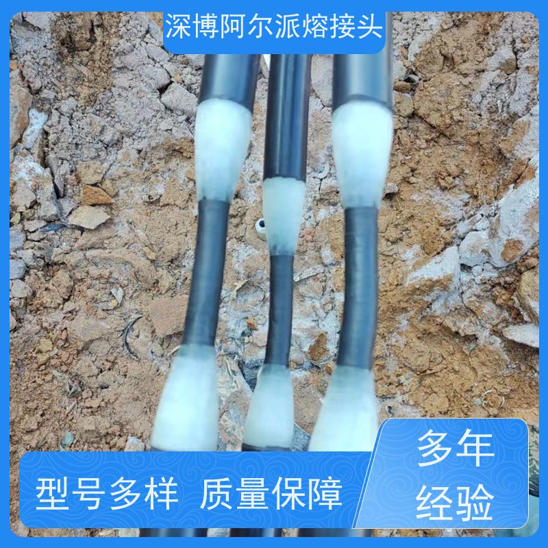 深博阿尔派 铝芯 高压电缆熔接头 现场安装制作 上门指导