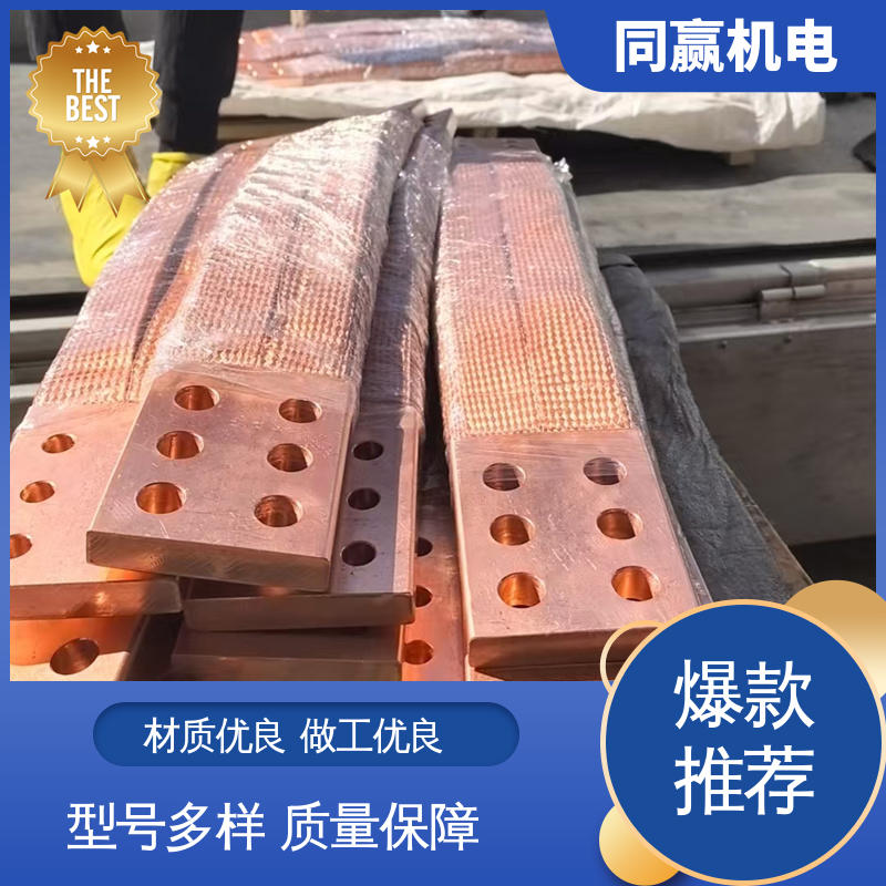高压电器用 安装维修方便 两边打孔 柔性导电连接件 同赢生产
