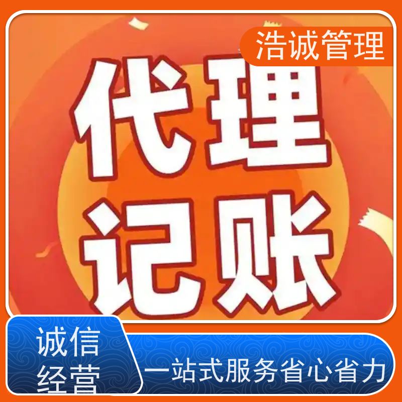 广 州浩诚 个体户变更注销 企业注册 一站式服务手续简单 正规机构靠谱