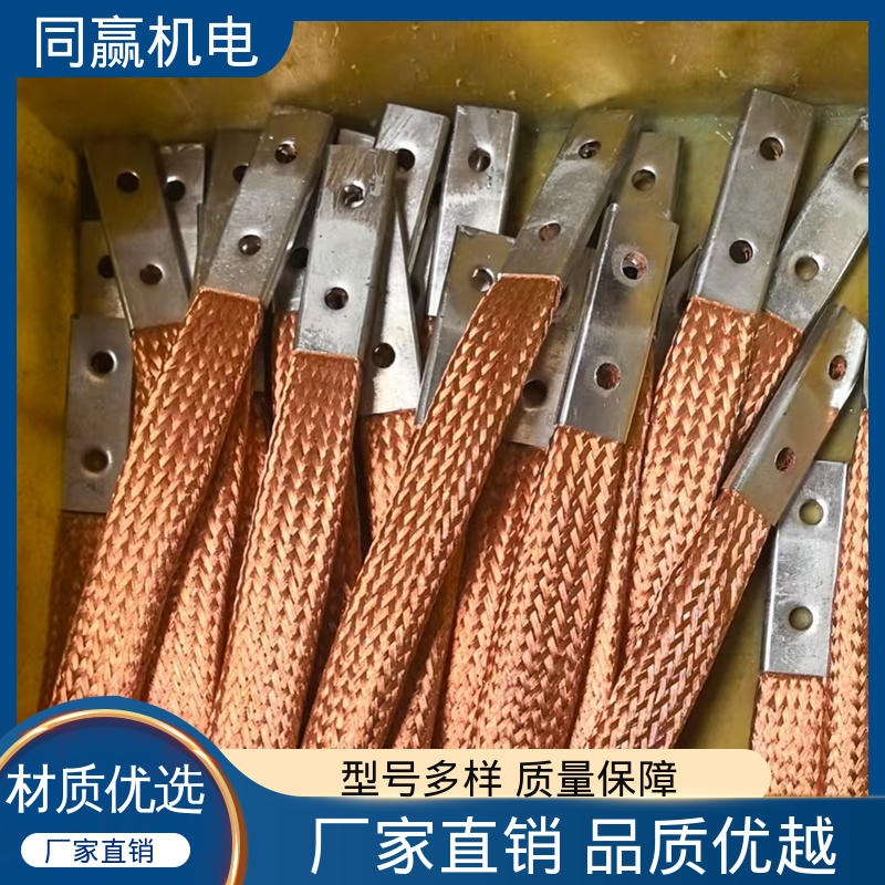 支持定制 型号全耐磨损 导电铜软连接 冶金行业用 同赢供应