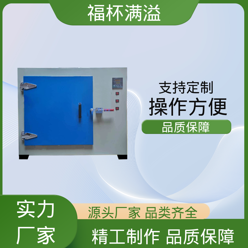 可调式空气阀门 超温保护装置 工业用高温烘箱 维护成本低 福杯满溢