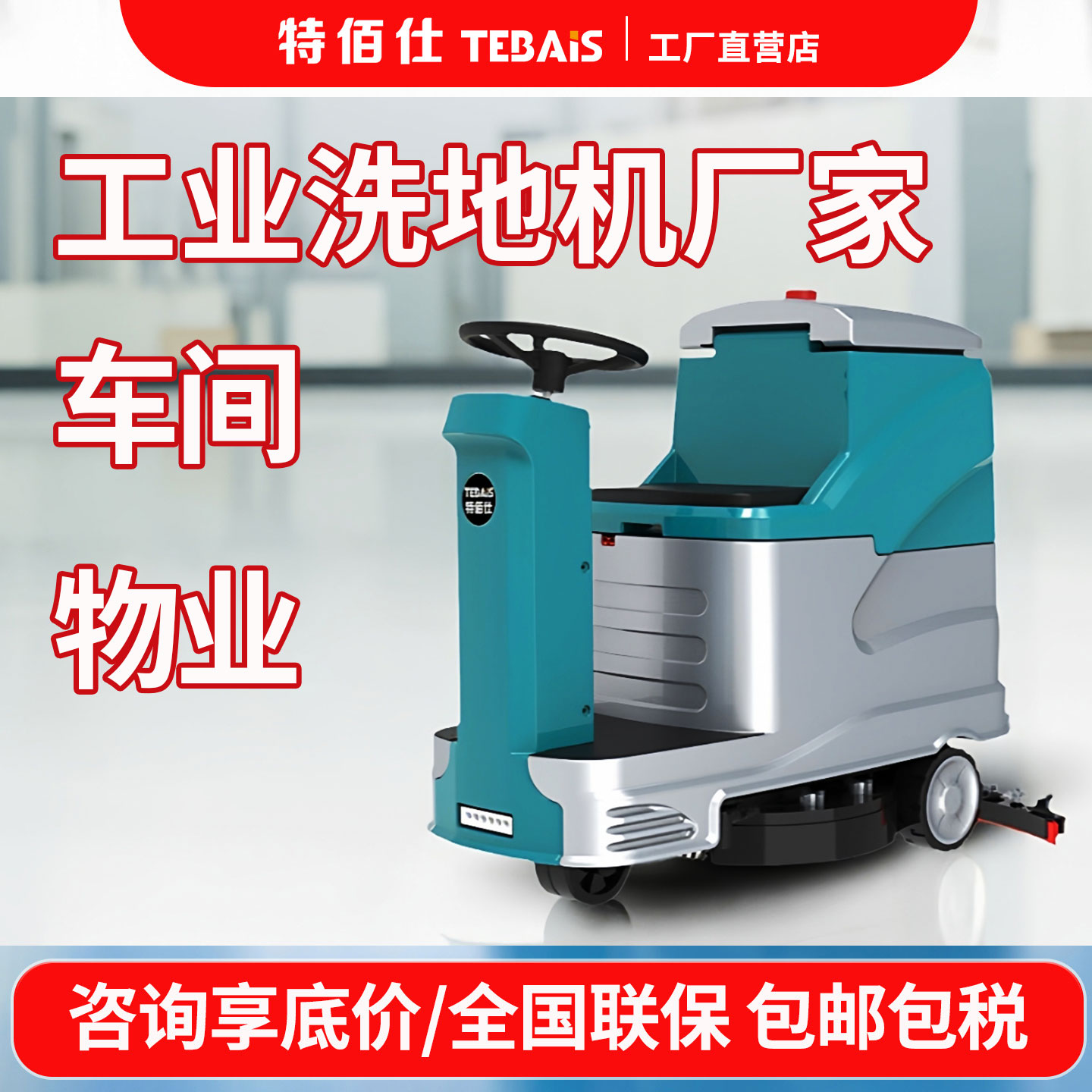 870型驾驶式大型双刷洗地机工业洗地车工厂小区物业地库医院酒店