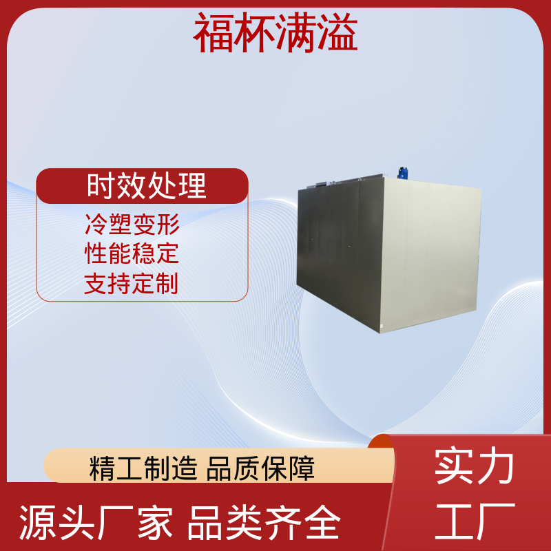 高温固溶淬火炉 铝制品时效炉 经久耐用 福杯满溢