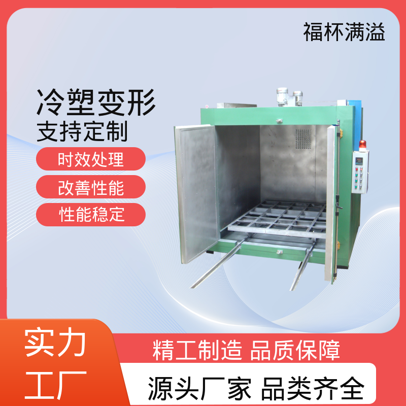 均匀加热效果出色 恒温时效炉 温度可定 福杯满溢