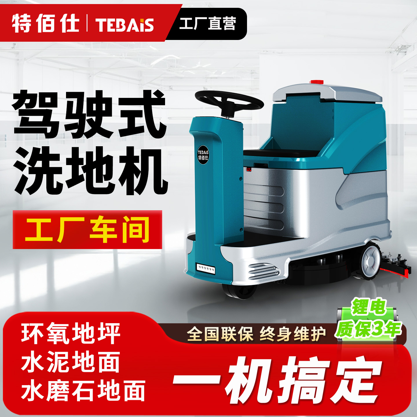 驾驶式洗地机TBS-C6 商场停车场双刷全自动拖地机