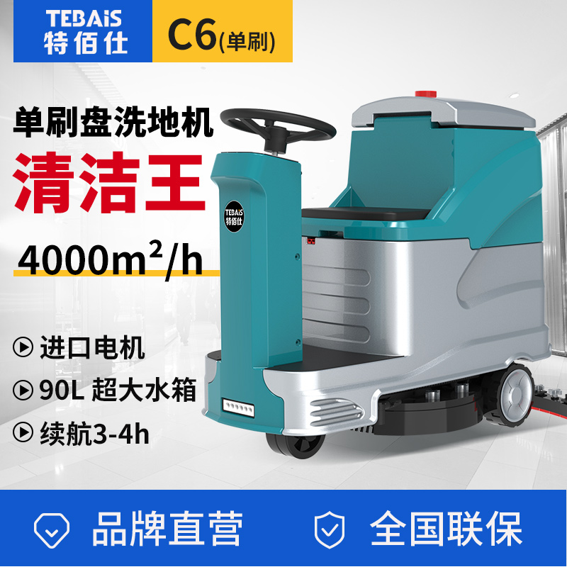 商场酒店保洁专用洗地机 小型驾驶式全自动洗地车