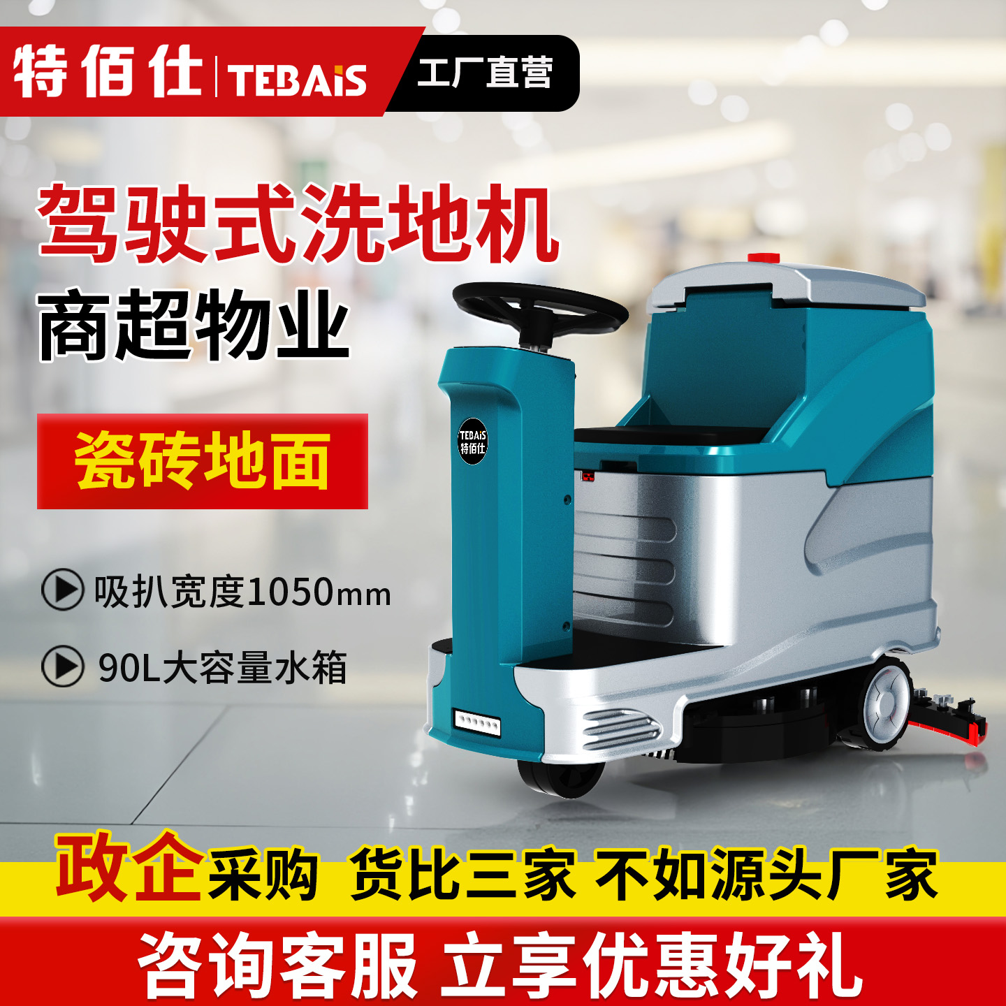 地库物业洗地机 锂电池中大型洗地车 荣事达D5