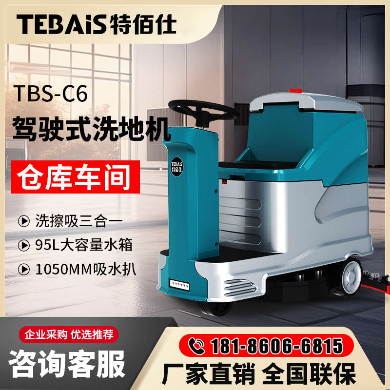驾驶式工业洗地机商用 工厂车间地面清洗清洁