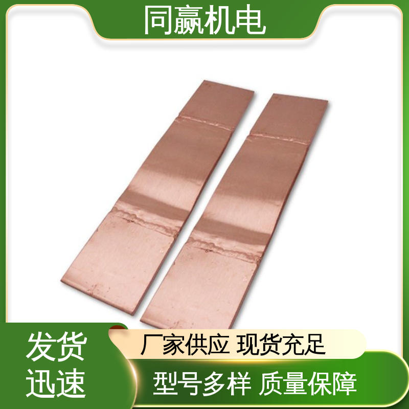 电解冶炼 封闭母线铜伸缩节 25*30 异形件加工 同赢生产