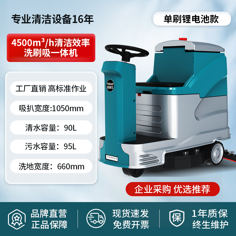 驾驶式洗地机工业工厂车间拖地机仓库电动洗地车商用盛坦BR760-D