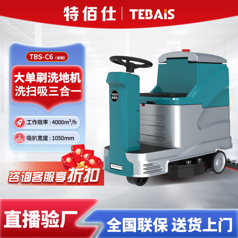 特佰仕座驾扫地车 工厂大型驾驶式洗地机 电瓶式清扫机