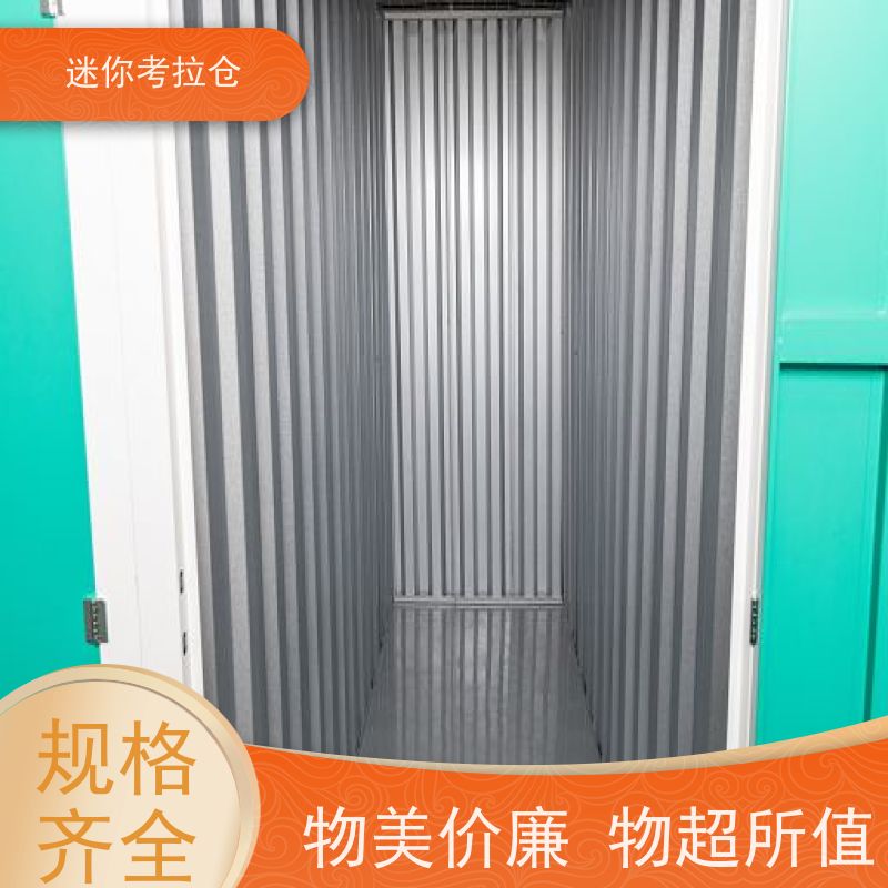 迷你考拉仓上海静安物品临时存储仓库收费标准