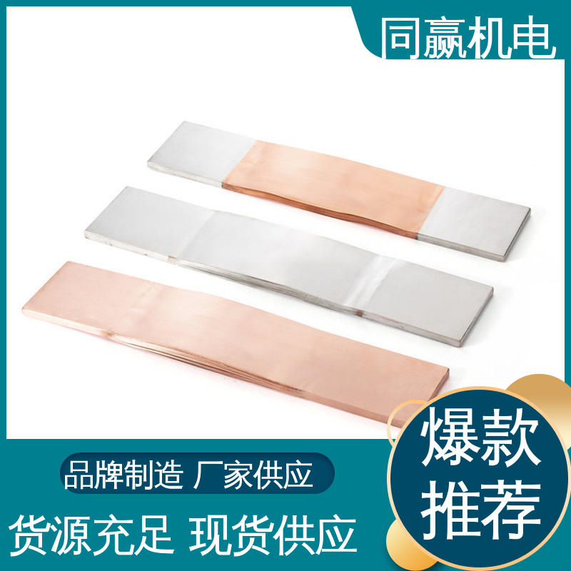 同赢供应 异形件加工 新能源汽车电池 矩形铜母线伸缩节 