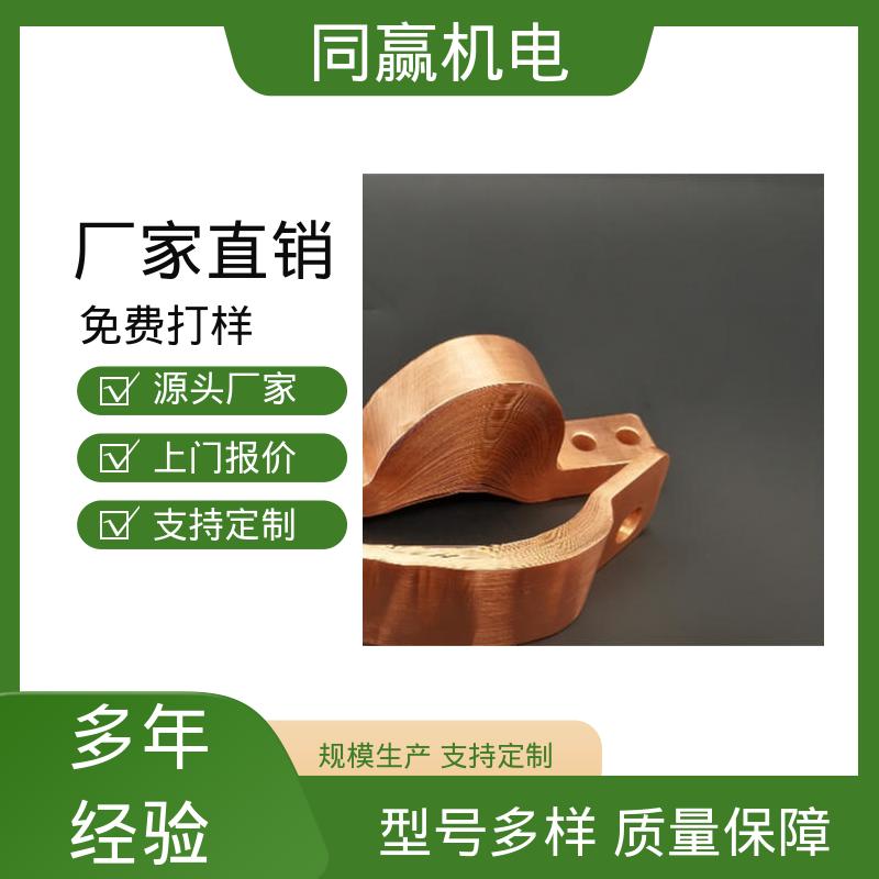 同赢生产 工业电炉 散热性好 铜母线伸缩节 可以弯曲使用