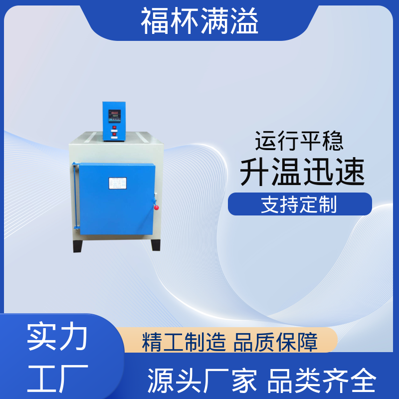 箱式电阻炉陶瓷纤维 箱式马弗炉 精准控温 福杯满溢