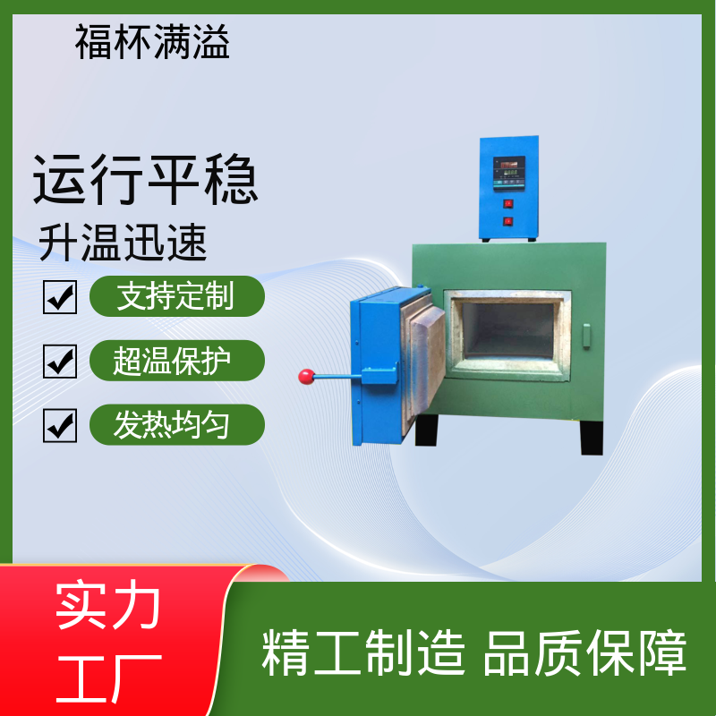 升降温度速度快 智能马弗炉 使用寿命长 福杯满溢