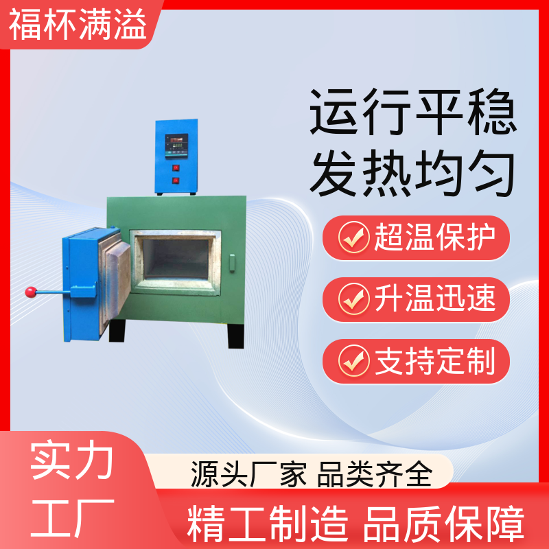 箱式电阻炉陶瓷纤维 小型马弗炉 温度均匀 福杯满溢