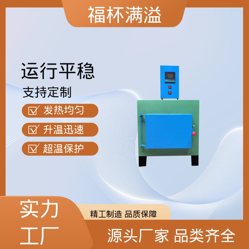 箱式电阻炉陶瓷纤维 实验电炉 经久耐用 福杯满溢