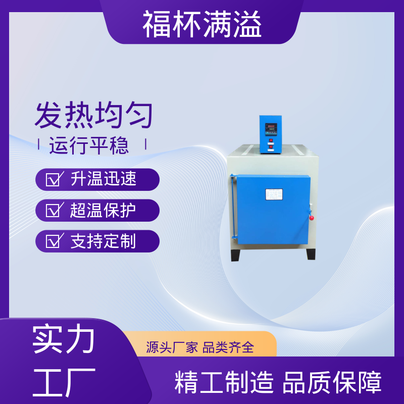 升降温度速度快 箱式马弗炉 精准控温 福杯满溢