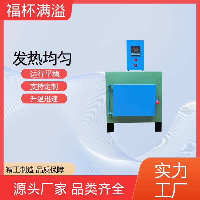 实验室及工业领域高温处理设备 箱式马弗炉 持久耐用 福杯满溢