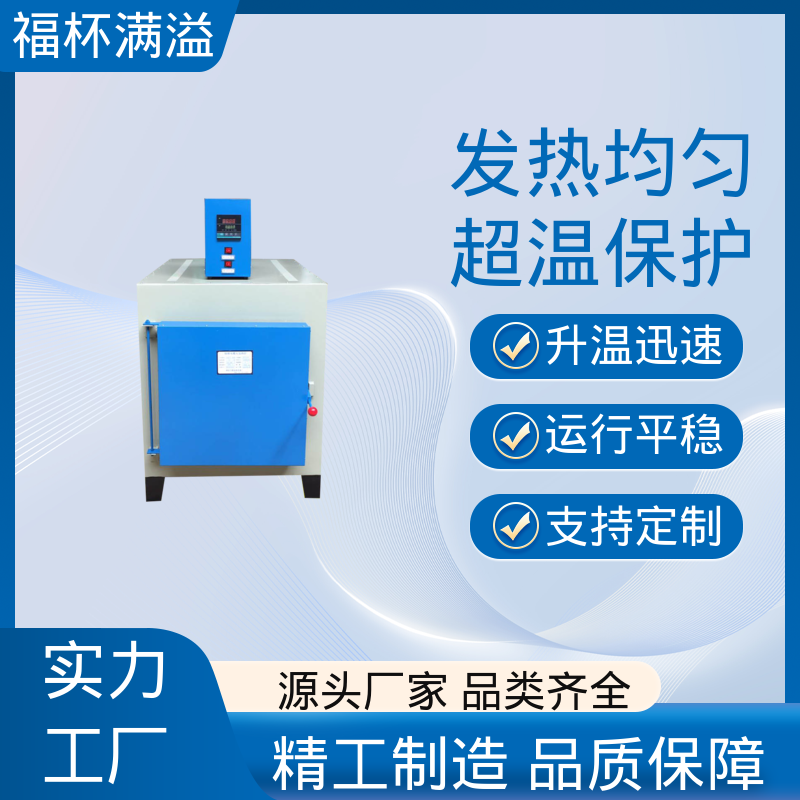 箱式电阻炉陶瓷纤维 试验炉 使用寿命长 福杯满溢