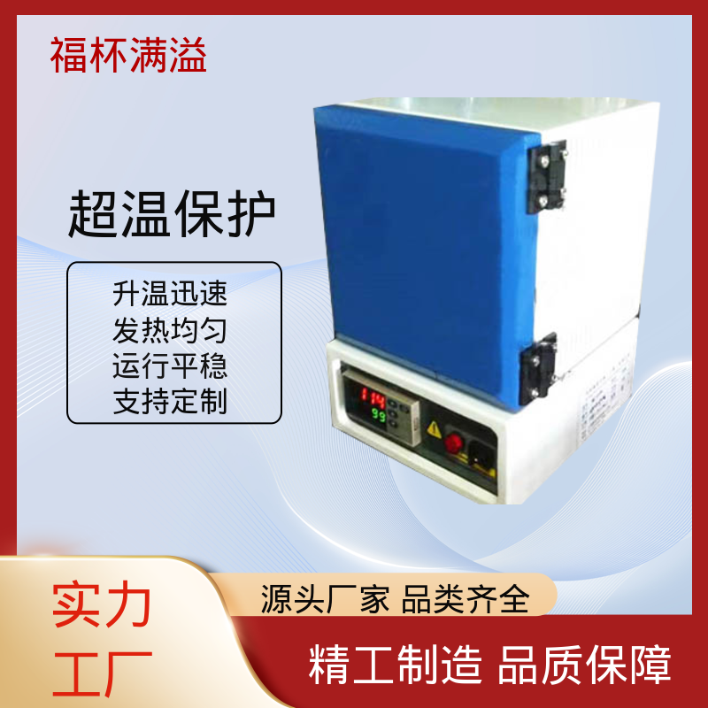 高温热处理 触摸屏控制 实验室箱式炉 控温精准 福杯满溢
