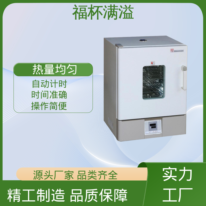 自动计时 加热固化时间准确 试验烘干箱 使用寿命长 福杯满溢