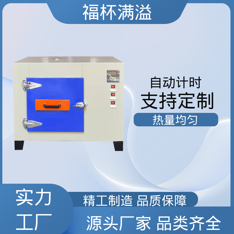 数显智能控温烘箱 烘箱小型 密封性好 福杯满溢