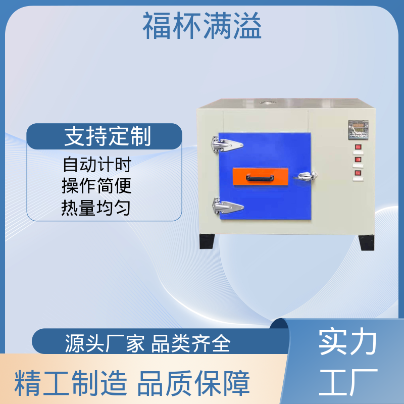 供应工业用热风循环烘箱 高温实验烘箱 使用寿命长 福杯满溢