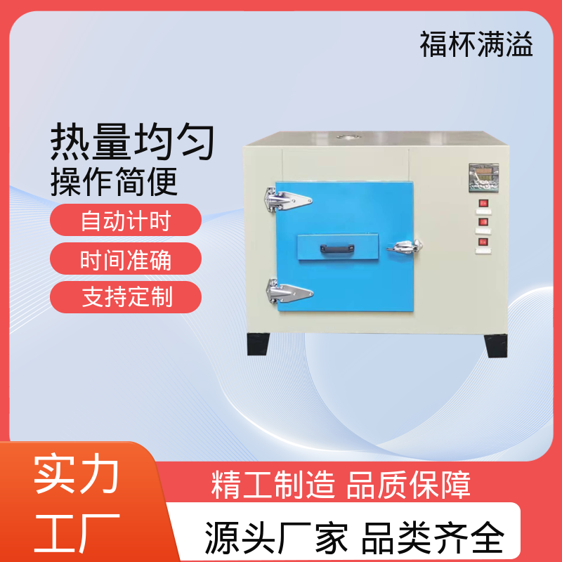 数显智能控温烘箱 实验干燥箱 操作简便 福杯满溢