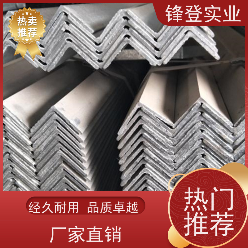 锋登实业 热处理工艺产品多样化 厂家批发 规格齐全 40# 平整镀锌角钢