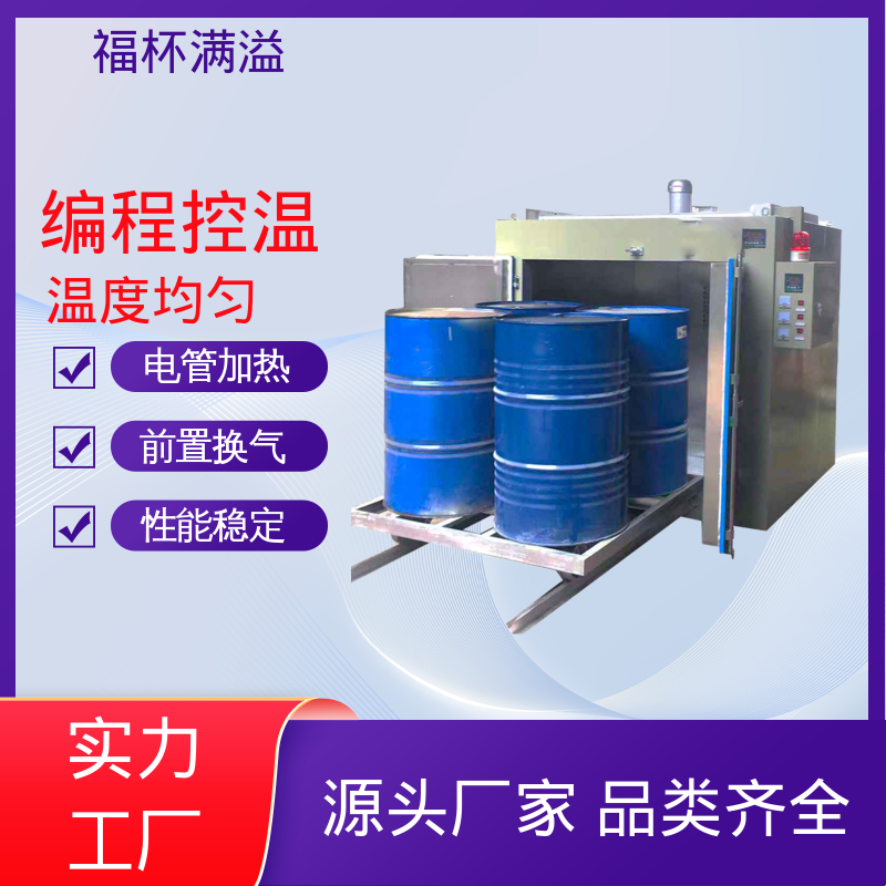 用于固化解冻加热 油桶烘箱 性能稳定 福杯满溢