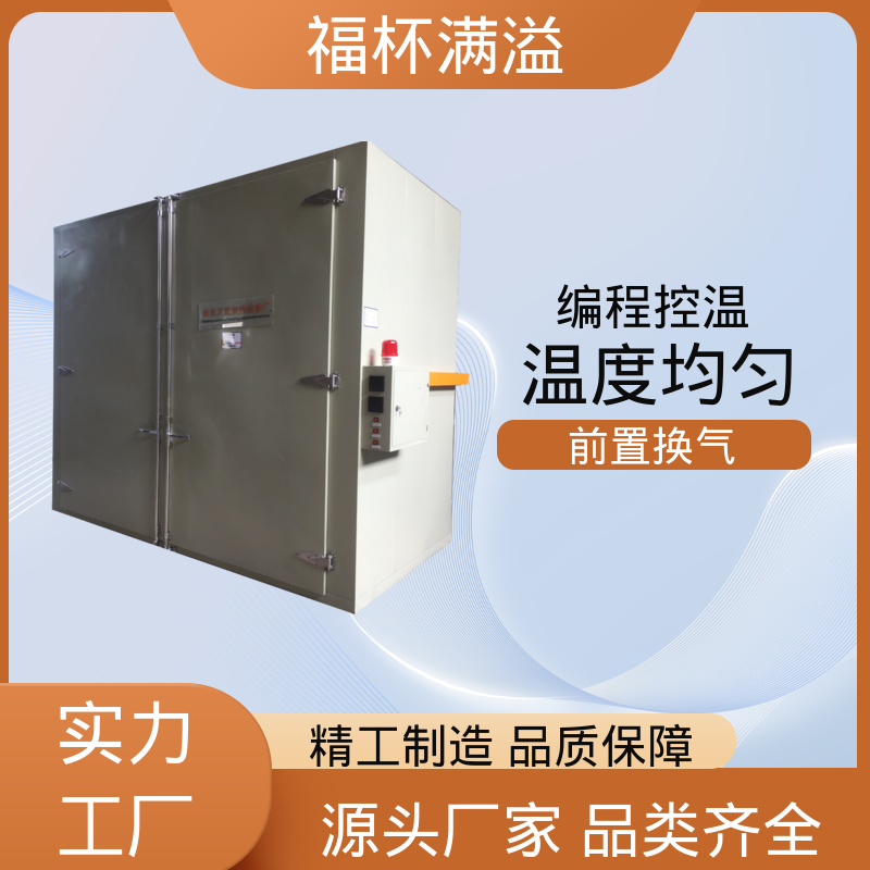独特的热风循环系统 油桶烘房 工作效率高 福杯满溢