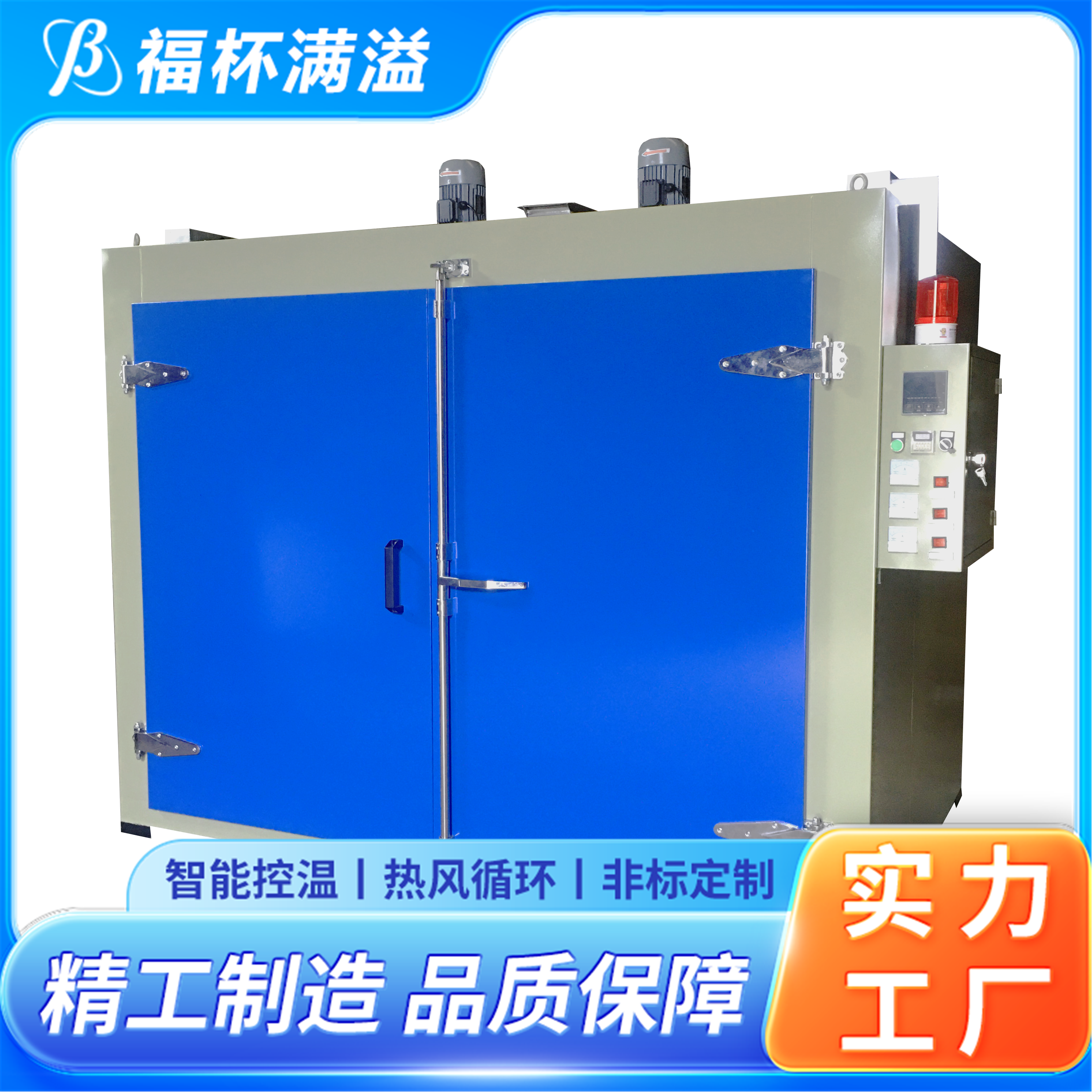 智能温控均匀温度 化学原料预热箱 性能稳定 福杯满溢