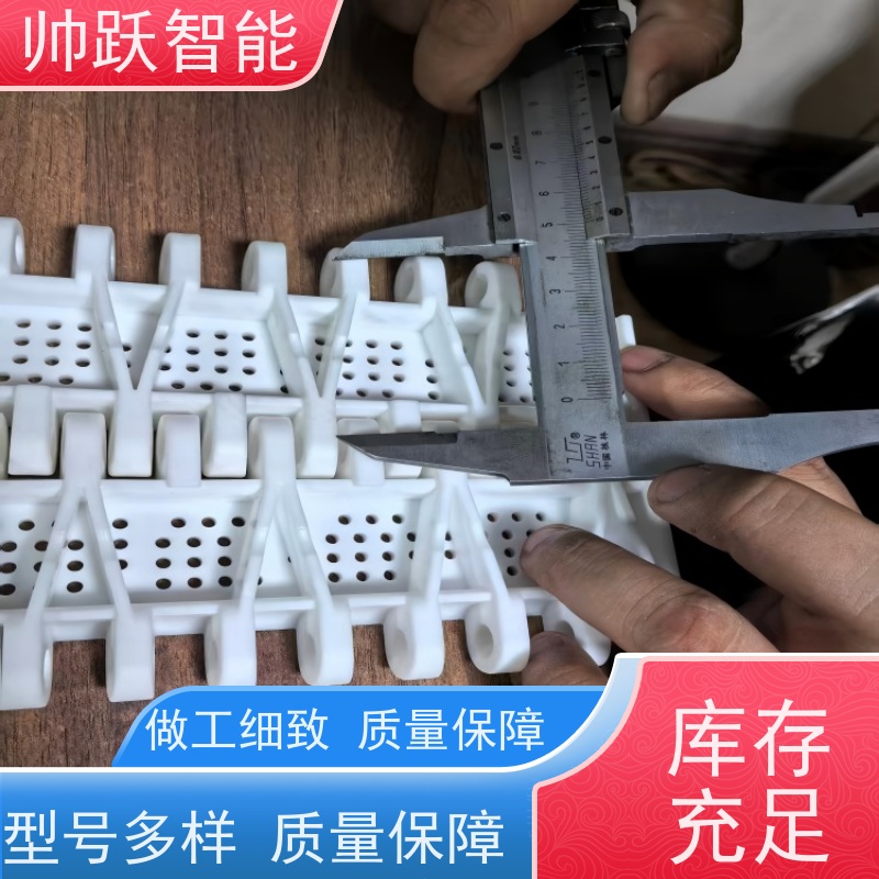 帅跃智能 养殖场输送带 转弯机塑料链板 支持加工定制