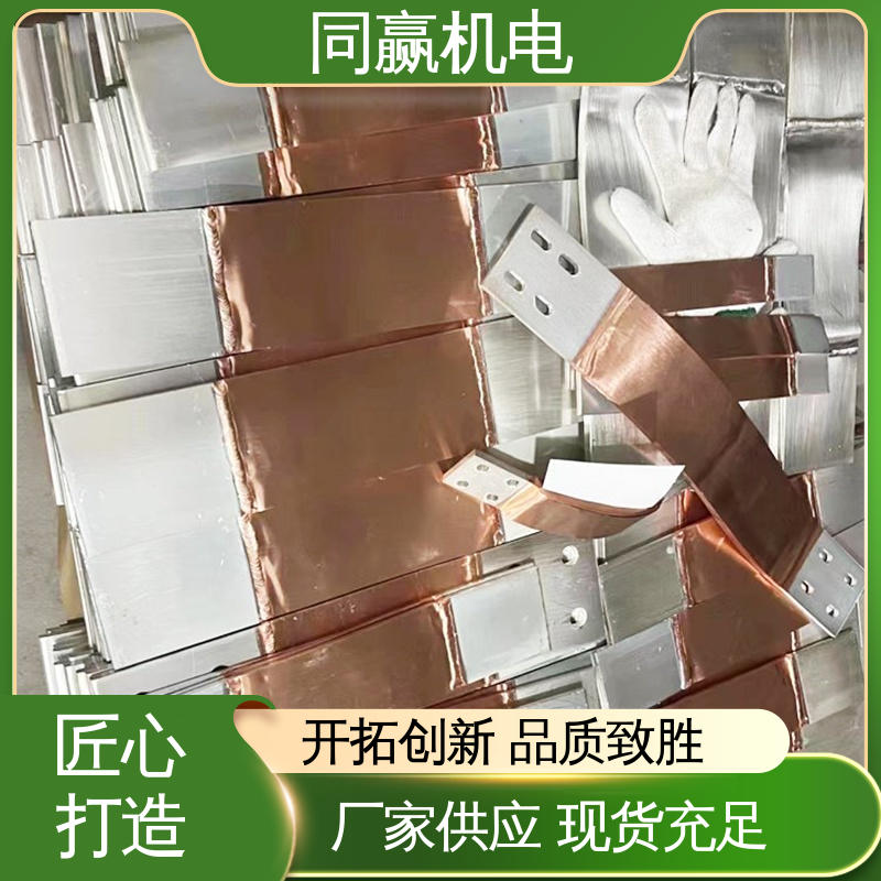 同赢生产 两头镀锡 封闭母线铜伸缩节 散热性好 动力汽车电池