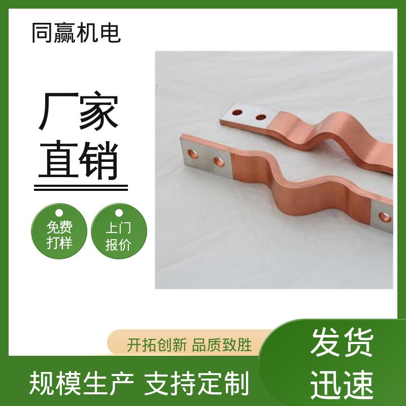 同赢生产 可以弯曲使用 汽车电子用 母线槽铜伸缩节 按要求定制