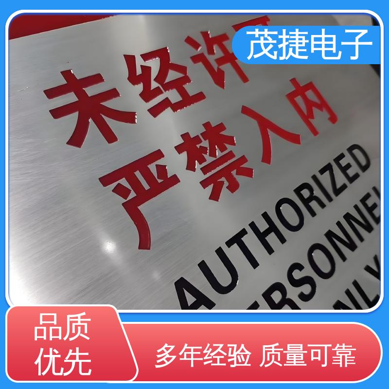 茂捷电子 金属标牌 LOGO定制 耐腐蚀 激光机电箱