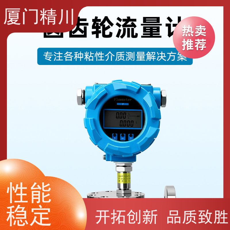 精川 柴油 不锈钢齿轮流量计 适用脉冲流 只为您好用